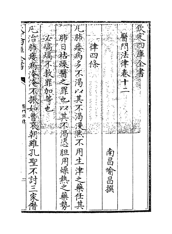 20964-医门法律卷十二 (清)喻昌.pdf_第3页