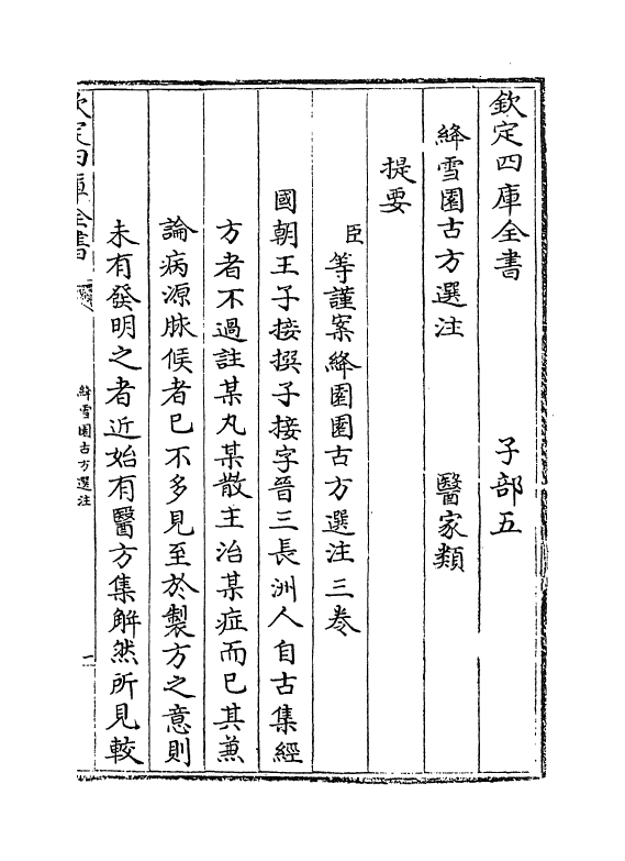 20967-绛雪园古方选注卷一~卷六 (清)王子接.pdf_第3页