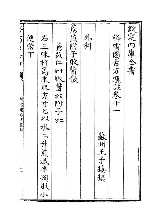 20970-绛雪园古方选注卷十一~卷十七 (清)王子接.pdf_第2页