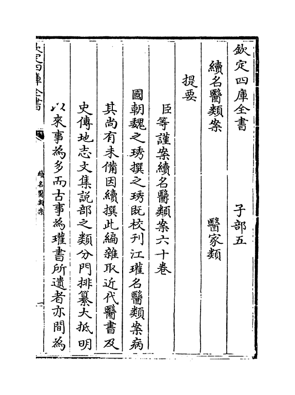 20971-续名医类案卷一 (清)魏之琇.pdf_第3页