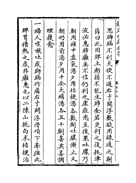 20986-续名医类案卷五十二~卷五十四 (清)魏之琇.pdf_第3页