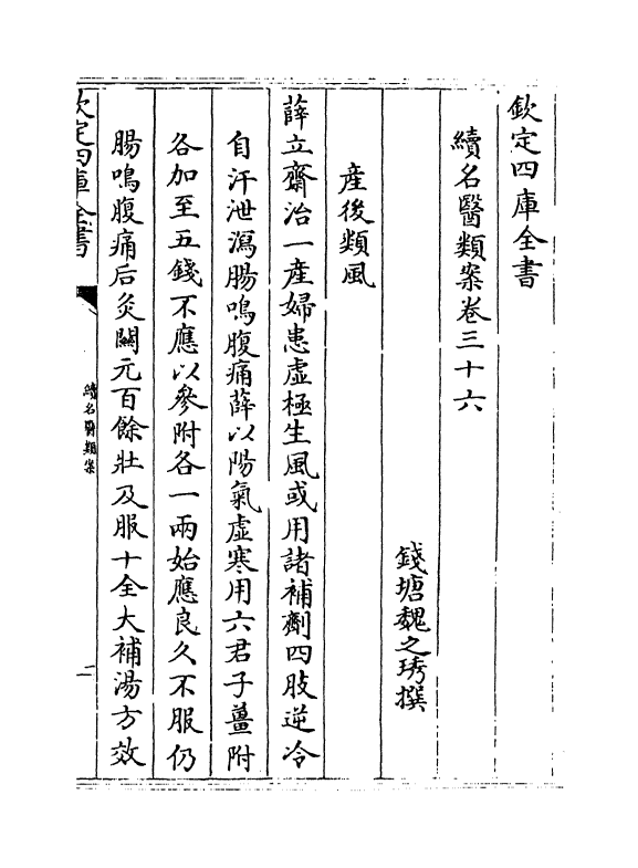 20989-续名医类案卷三十六 (清)魏之琇.pdf_第2页