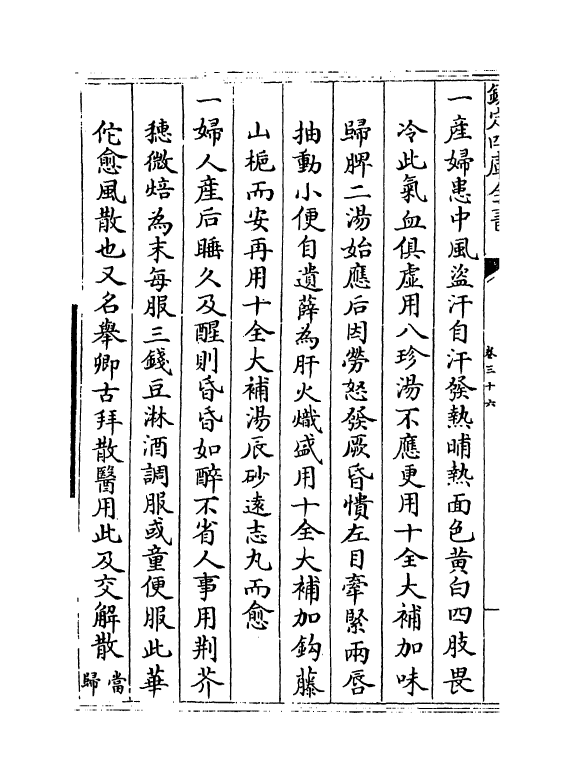 20989-续名医类案卷三十六 (清)魏之琇.pdf_第3页