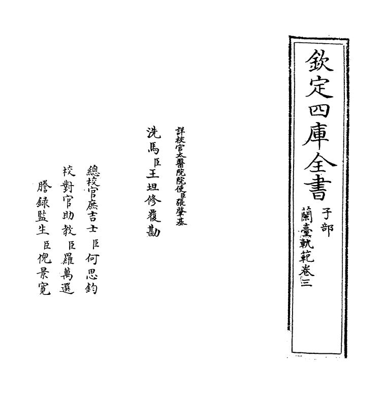 21003-兰台轨范卷三~卷四 (清)徐大椿.pdf_第2页