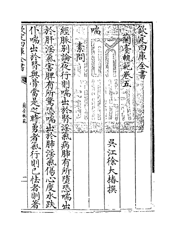 21004-兰台轨范卷五~卷六 (清)徐大椿.pdf_第3页