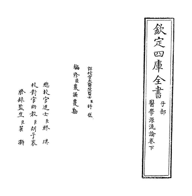 21007-医学源流论卷下 (清)徐大椿.pdf_第2页