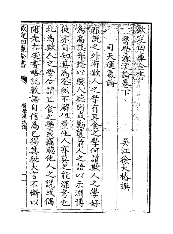 21007-医学源流论卷下 (清)徐大椿.pdf_第3页