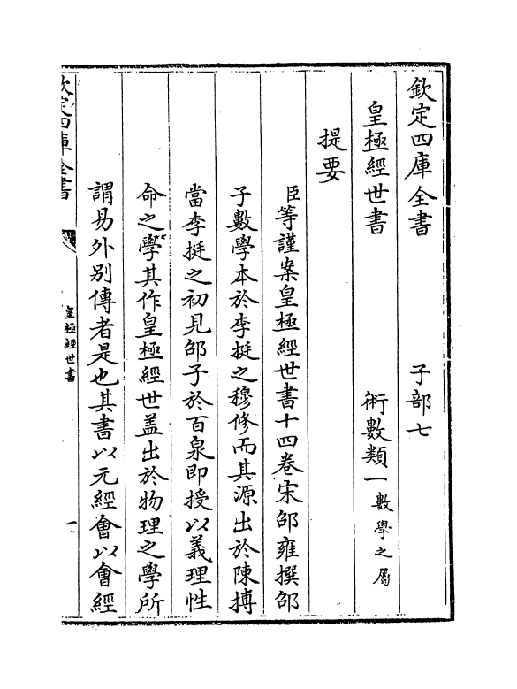 21008-皇极经世书卷一上 (宋)邵雍.pdf_第3页