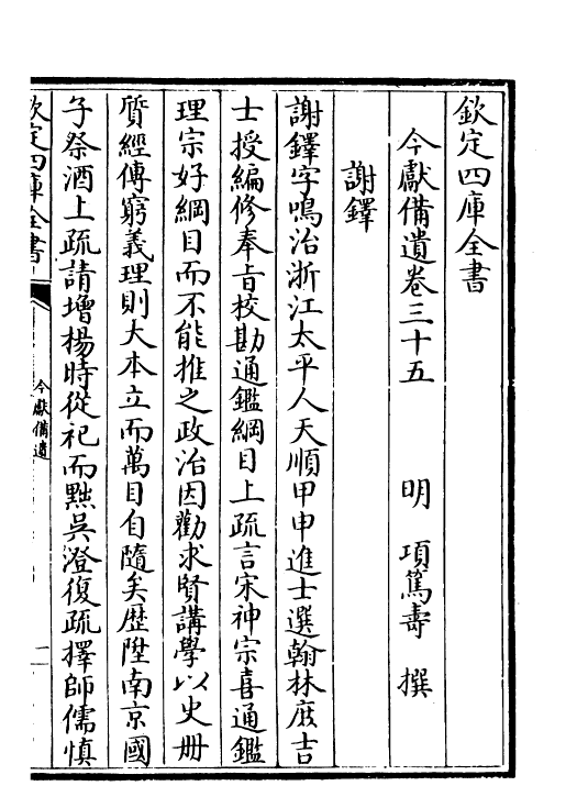 21058-今献备遗卷三十五~卷四十二 (明)项笃寿.pdf_第2页