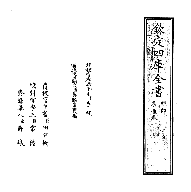 21061-易通卷一~卷二 (宋)赵以夫.pdf_第2页