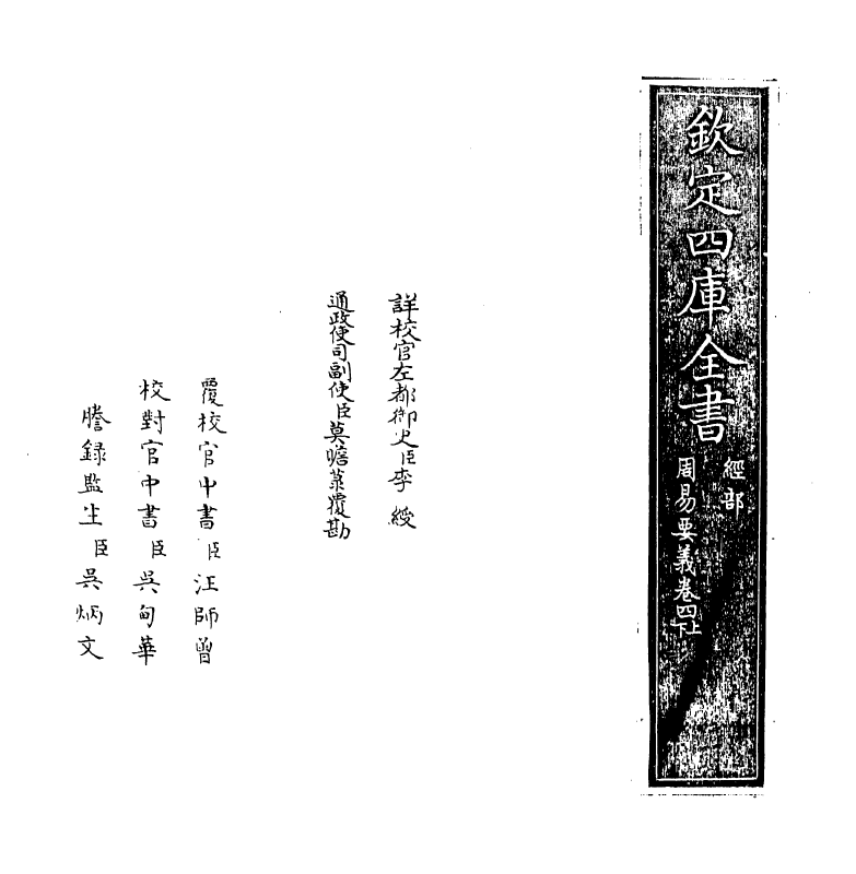 21067-周易要义卷四上~卷四下 (宋)魏了翁.pdf_第2页