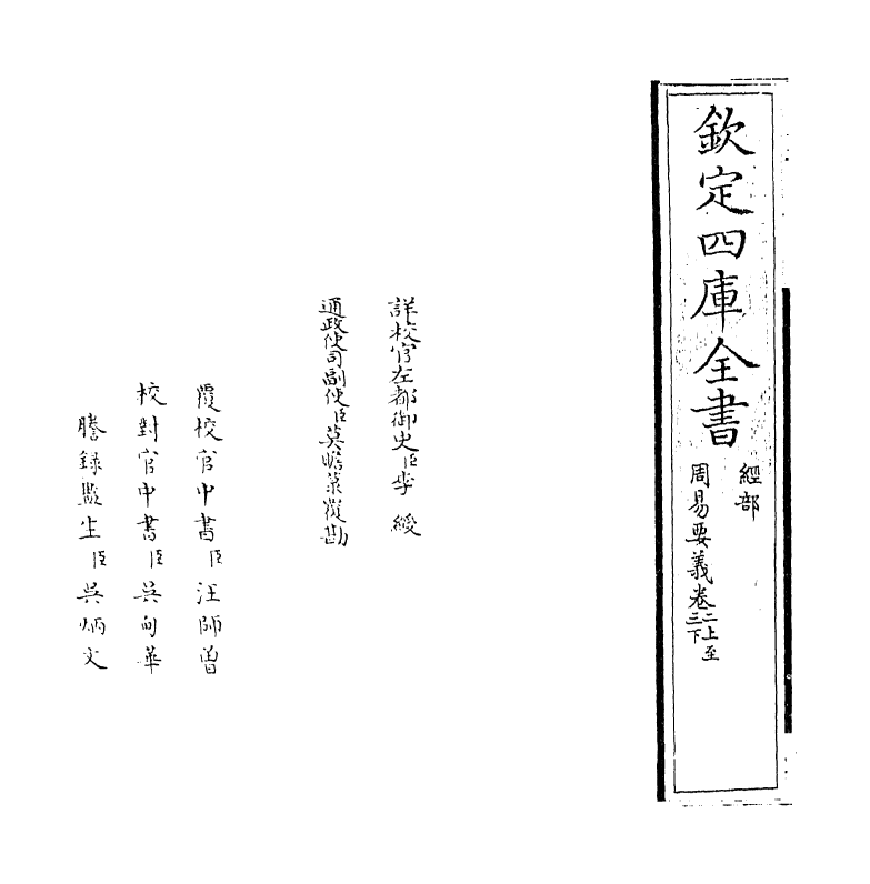 21070-周易要义卷二上~卷三下 (宋)魏了翁.pdf_第2页