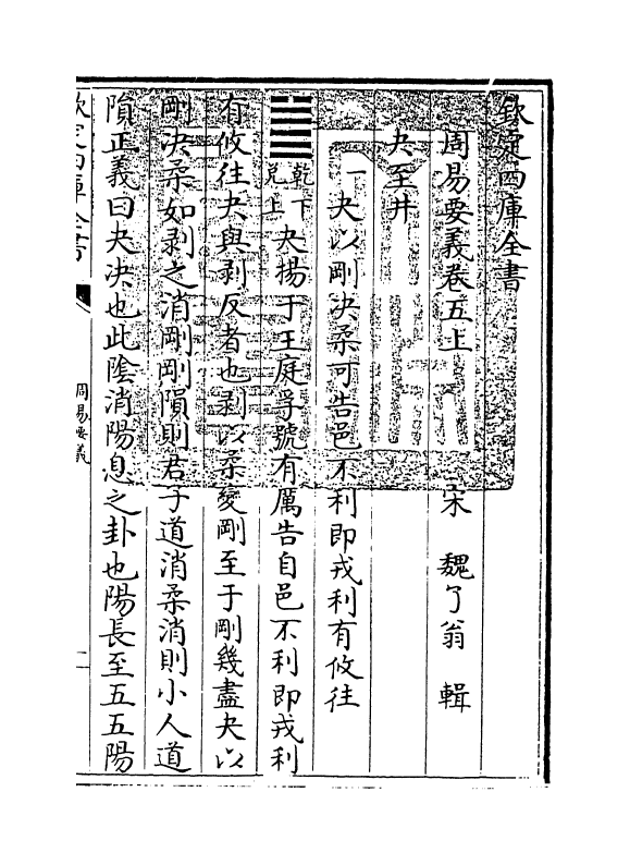 21071-周易要义卷五上~卷五下 (宋)魏了翁.pdf_第3页