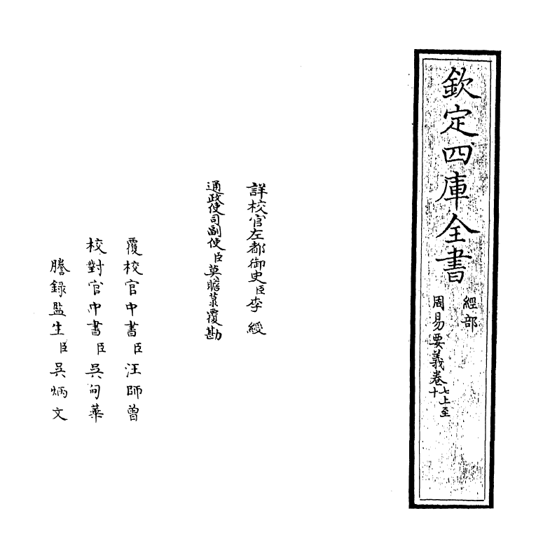 21072-周易要义卷七上~卷七下 (宋)魏了翁.pdf_第2页