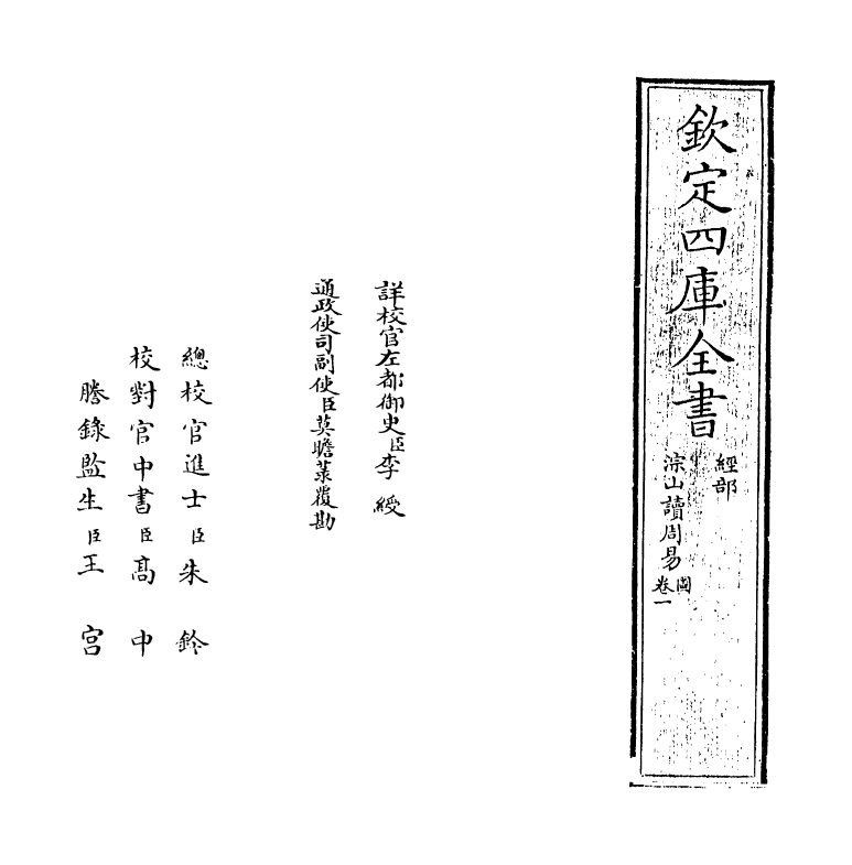 21073-淙山读周易卷一 (宋)方实孙.pdf_第2页