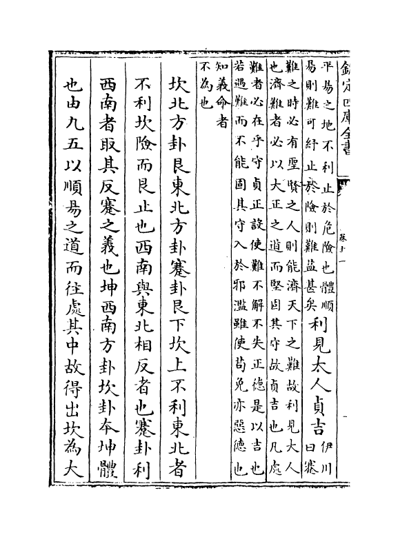 21075-淙山读周易卷十一~卷十三 (宋)方实孙.pdf_第3页