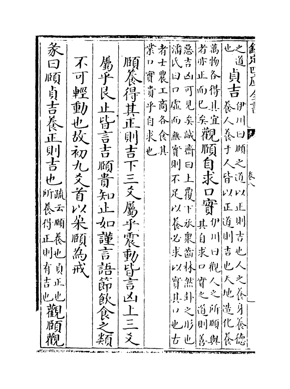 21078-淙山读周易卷八~卷十 (宋)方实孙.pdf_第3页