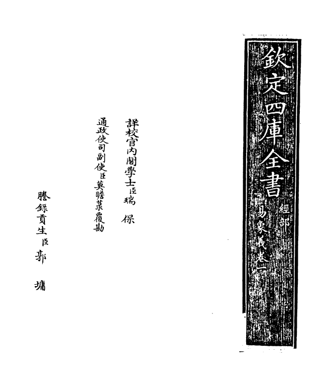 21094-易象义卷一 (宋)丁易东.pdf_第2页