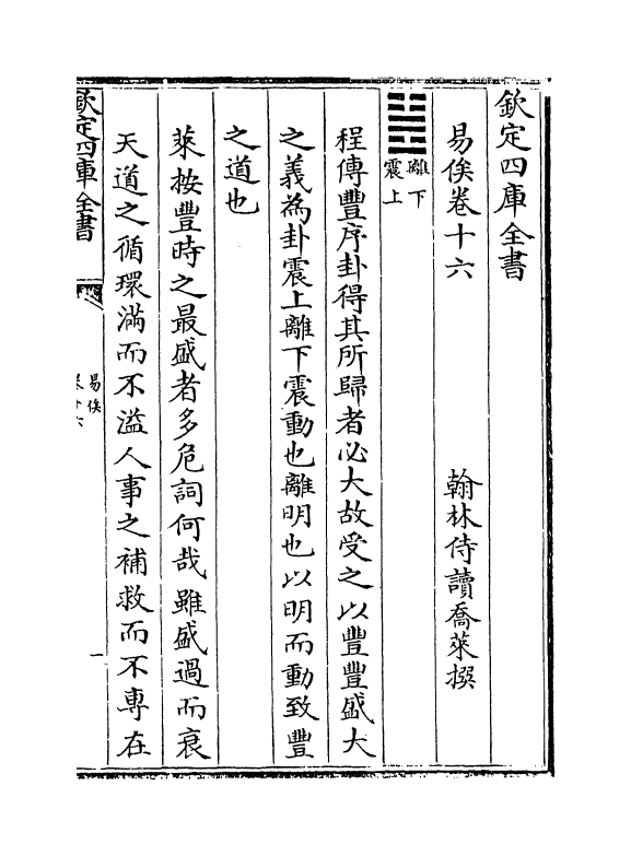 21120-易俟卷十六~卷十八 (清)乔莱.pdf_第2页