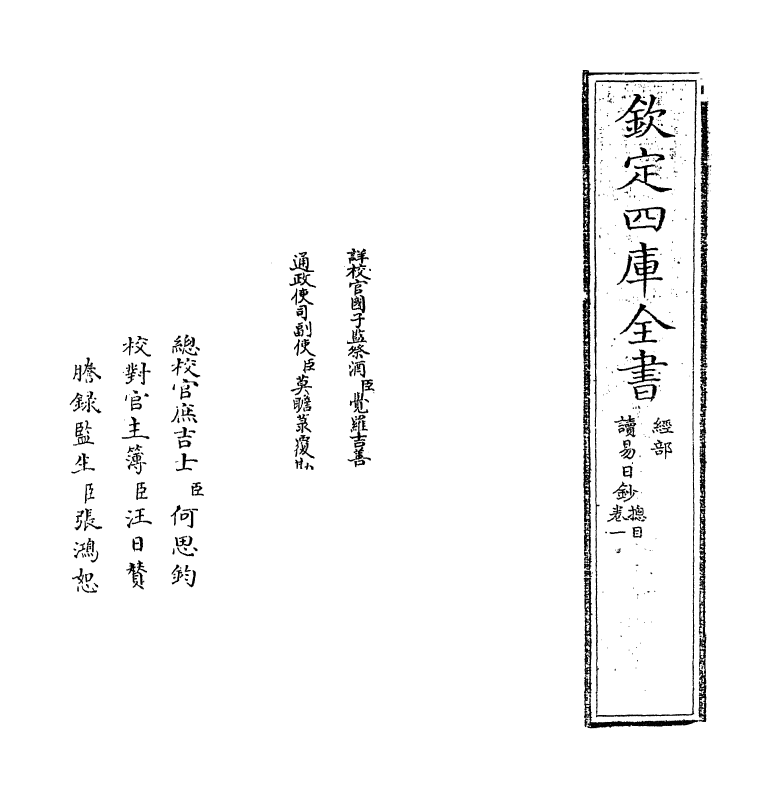 21121-读易日钞卷一 (清)张烈.pdf_第2页