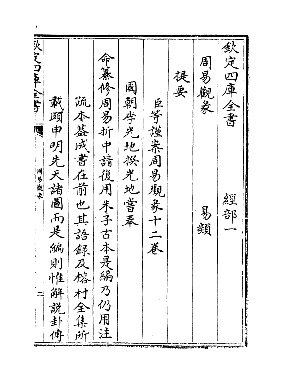 21130-周易观彖卷一~卷二 (清)李光地.pdf_第3页