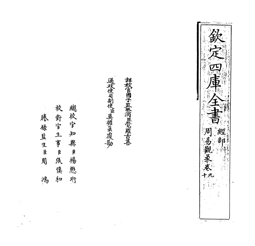 21132-周易观彖卷九~卷十 (清)李光地.pdf_第2页