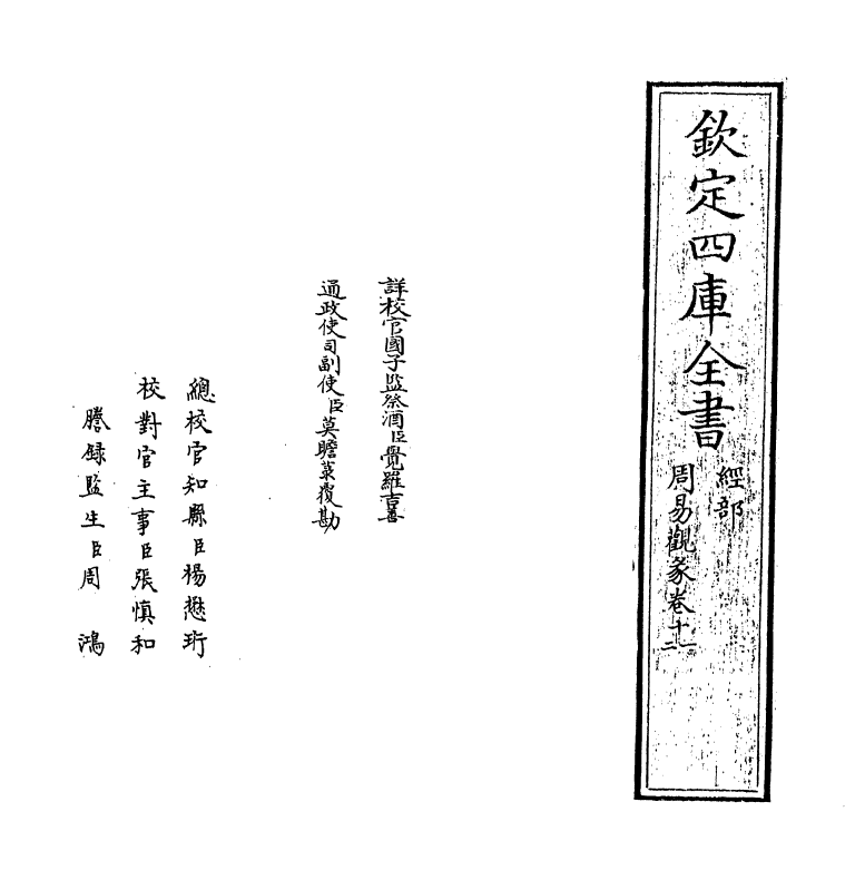 21135-周易观彖卷十一~卷十二 (清)李光地.pdf_第2页