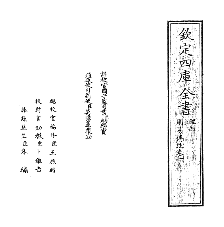 21136-周易传注卷一 (清)李塨.pdf_第2页