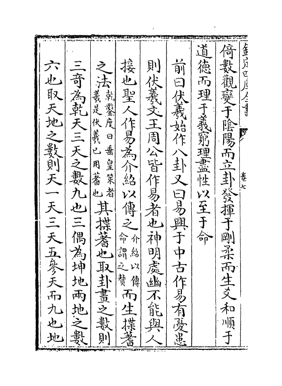 21141-周易传注卷七 (清)李塨.pdf_第3页