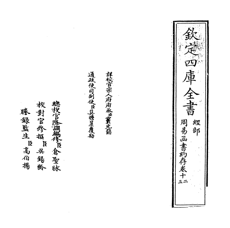 21145-周易函书约存卷十二~卷十三 (清)胡煦.pdf_第2页