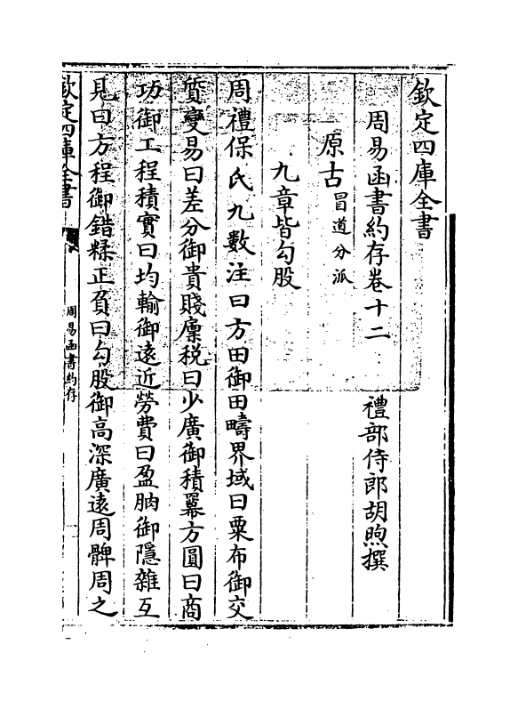 21145-周易函书约存卷十二~卷十三 (清)胡煦.pdf_第3页