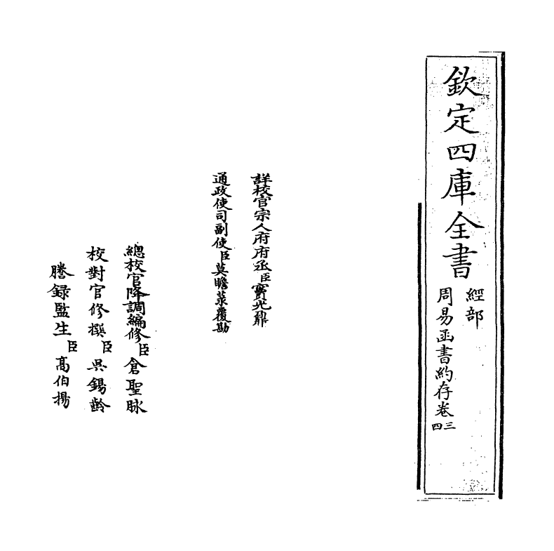 21146-周易函书约存卷三~卷四 (清)胡煦.pdf_第2页