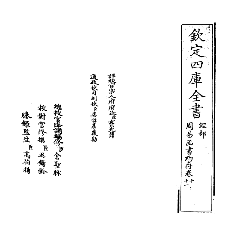 21148-周易函书约存卷十~卷十一 (清)胡煦.pdf_第2页