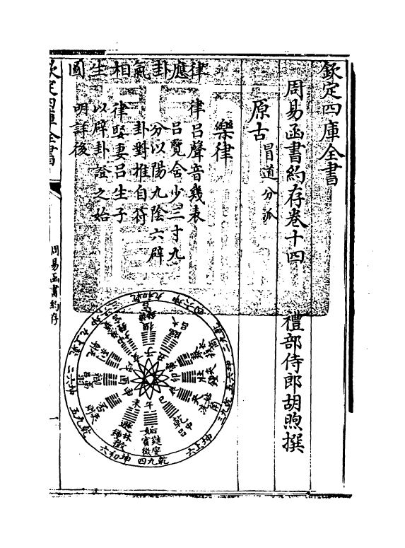 21149-周易函书约存卷十四~卷十五 (清)胡煦.pdf_第3页