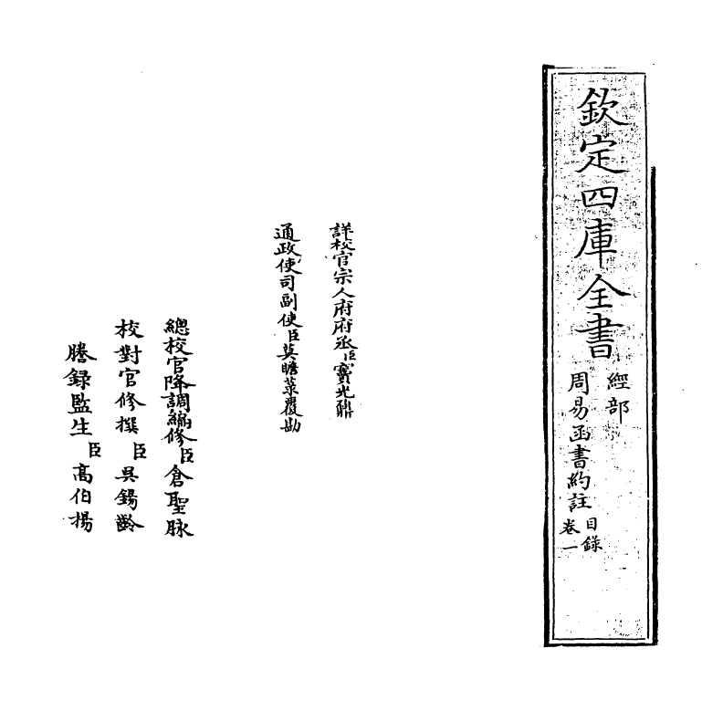 21150-周易函书约注卷一 (清)胡煦.pdf_第2页