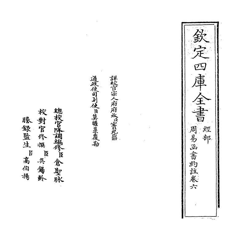 21151-周易函书约注卷六 (清)胡煦.pdf_第2页