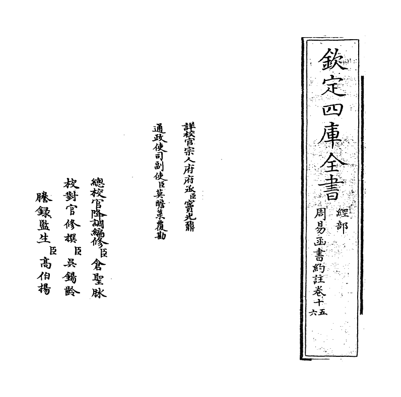 21159-周易函书约注卷十五~卷十六 (清)胡煦.pdf_第2页