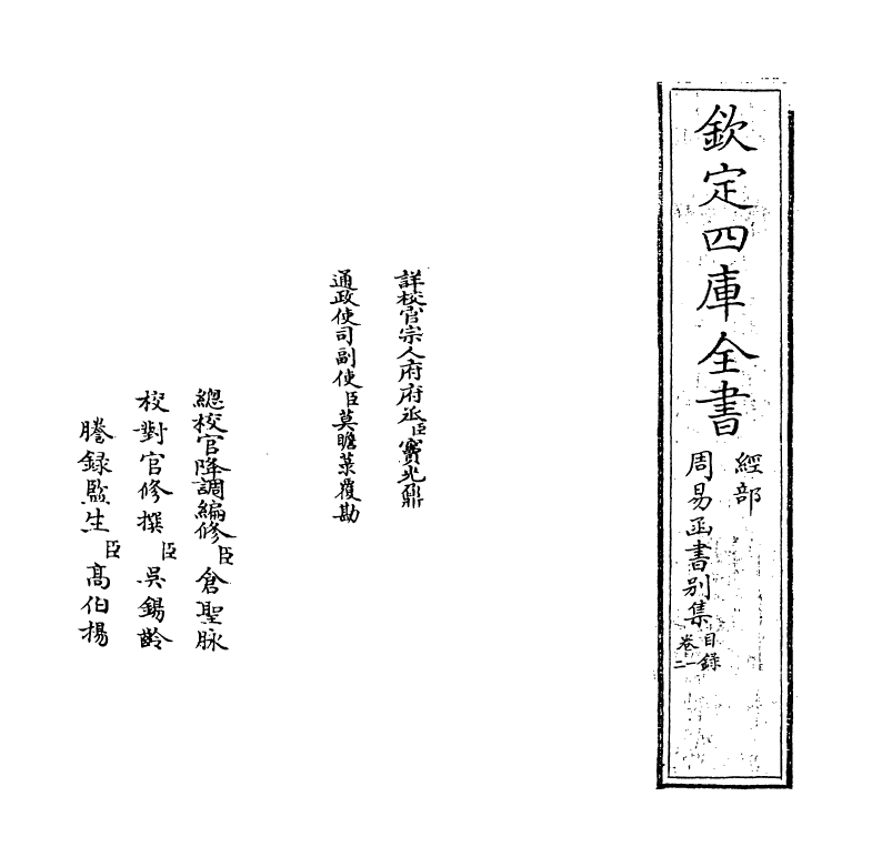 21160-周易函书别集卷一~卷三 (清)胡煦.pdf_第2页