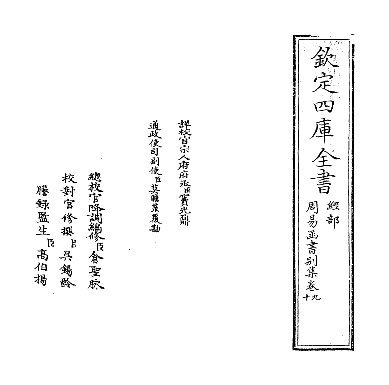 21162-周易函书别集卷九~卷十 (清)胡煦.pdf_第2页