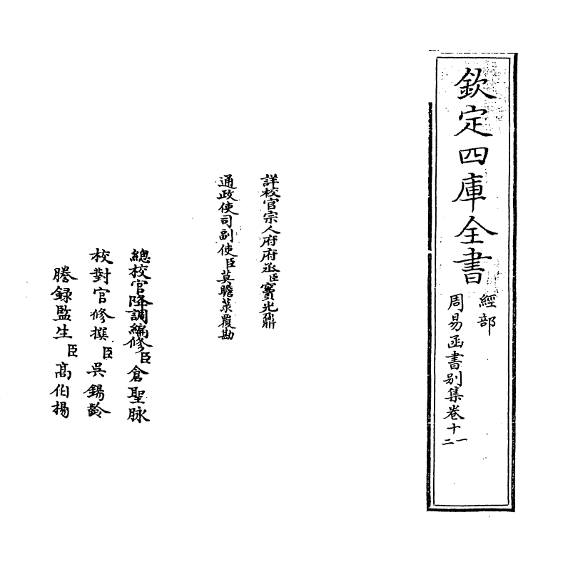 21166-周易函书别集卷十一~卷十二 (清)胡煦.pdf_第2页