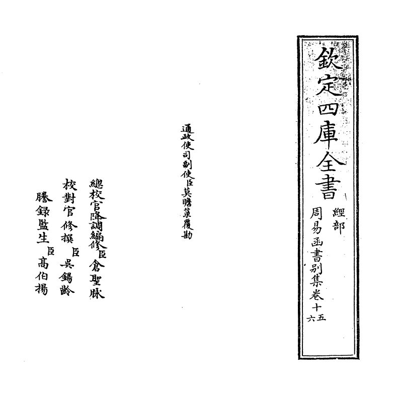 21167-周易函书别集卷十五~卷十六 (清)胡煦.pdf_第2页