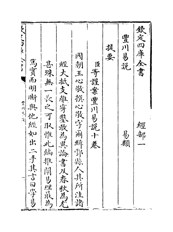 21182-丰川易说卷一 (清)王心敬.pdf_第3页