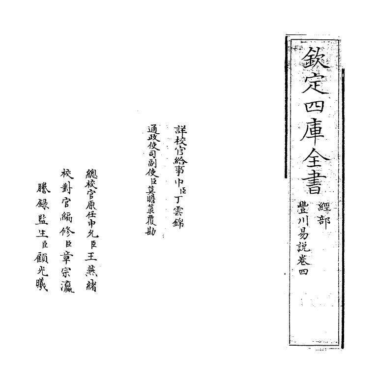 21183-丰川易说卷四 (清)王心敬.pdf_第2页