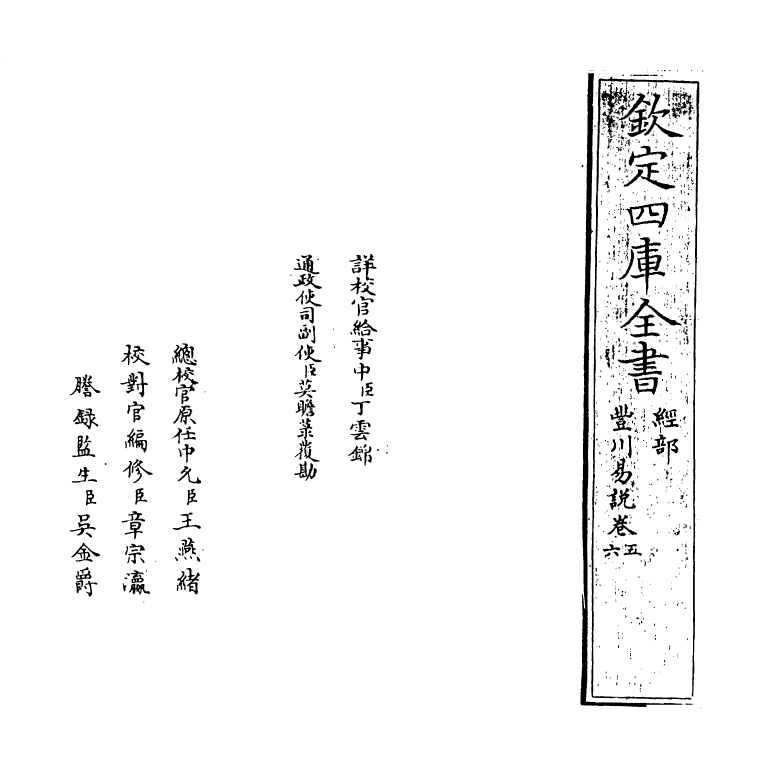 21186-丰川易说卷五~卷六 (清)王心敬.pdf_第2页