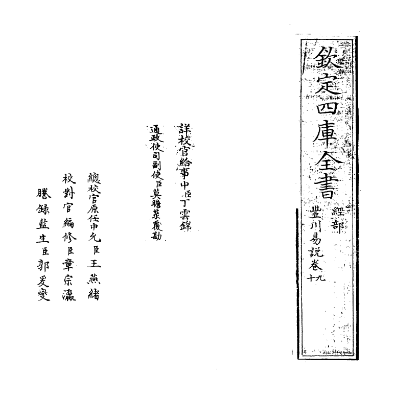 21187-丰川易说卷九~卷十 (清)王心敬.pdf_第2页