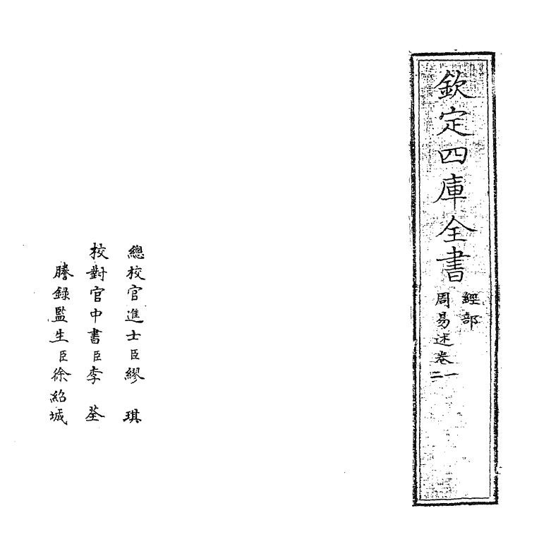 21188-周易述卷一~卷二 (清)惠栋.pdf_第2页