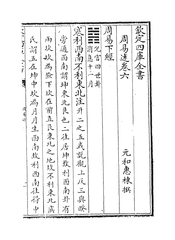 21189-周易述卷六~卷九 (清)惠栋.pdf_第2页