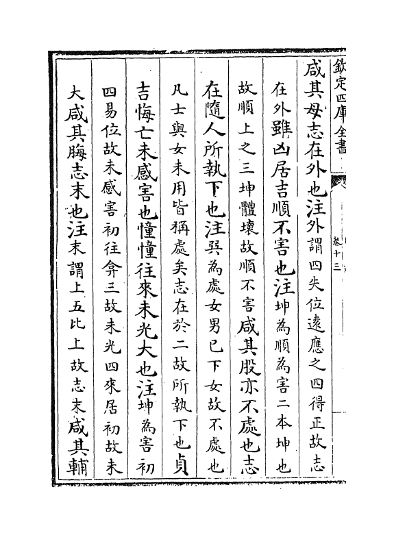 21190-周易述卷十三~卷十五 (清)惠栋.pdf_第3页