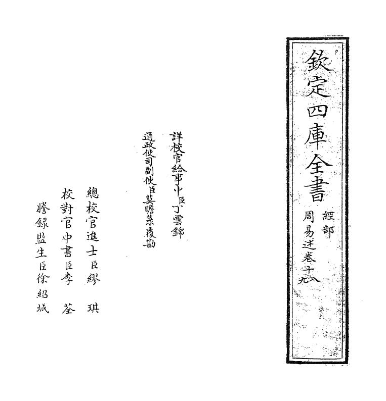 21191-周易述卷十八~卷二十 (清)惠栋.pdf_第2页