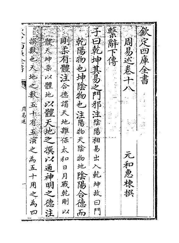 21191-周易述卷十八~卷二十 (清)惠栋.pdf_第3页